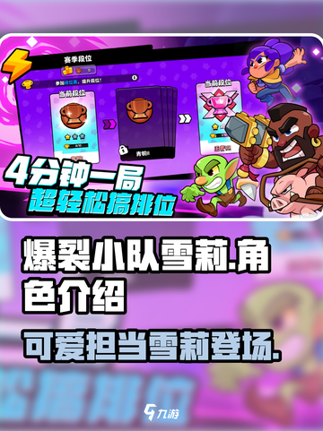 爆裂小队🔥雪莉角色超详细解析来啦！💥截图1