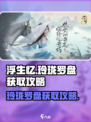 浮生忆玲珑罗盘怎么获得介绍