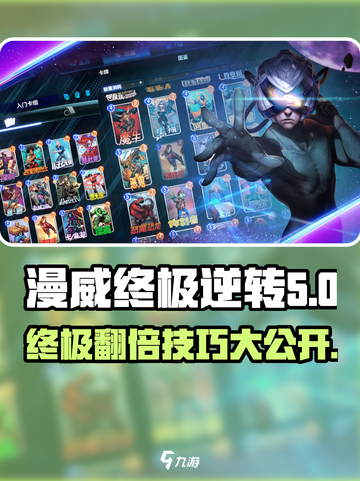 漫威终极逆转翻倍怎么玩介绍截图1