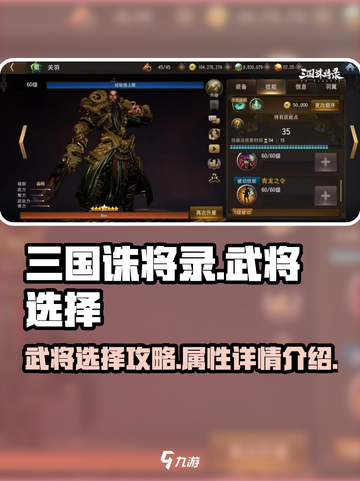 三国诛将录武将选择盘点介绍截图1