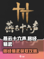 燕云十六声移经易武怎么获得介绍