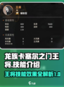 龙族卡塞尔之门王将怎么样介绍