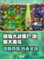 💥地刺大嘴花太离谱了！植物大战僵尸杂交版
