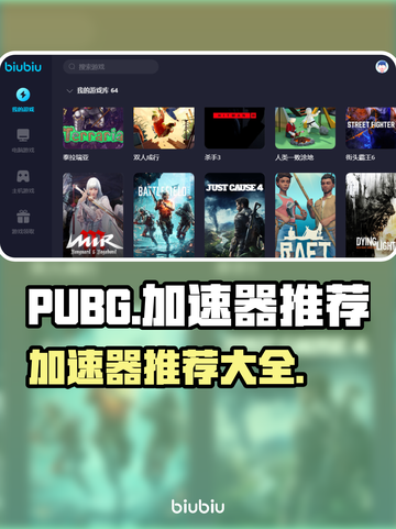 PUBG流畅玩✅加速器推荐🚀截图1