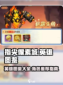 指尖像素城英雄图鉴大全介绍