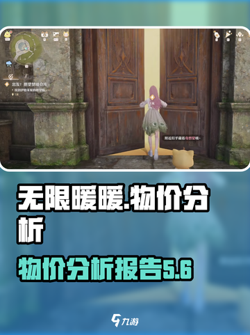 无限暖暖物价分析💥，游戏党必看！🔥截图1