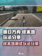 明日方舟终末地测试玩法分享介绍