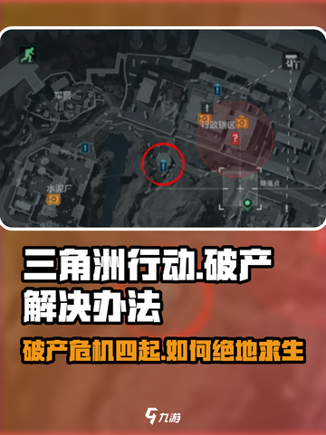 三角洲行动破产怎么解决介绍截图1