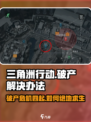 三角洲行动破产怎么解决介绍