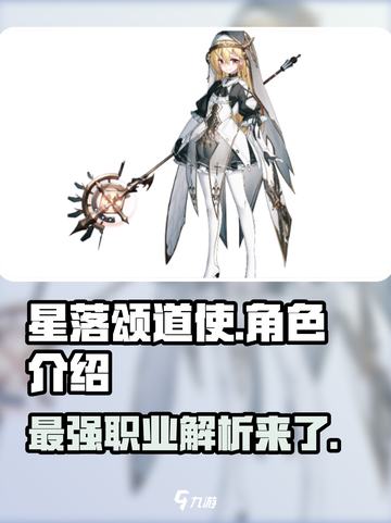 星落颂道使超强🔥#原神角色攻略✨截图1