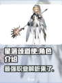 星落颂道使超强🔥#原神角色攻略✨