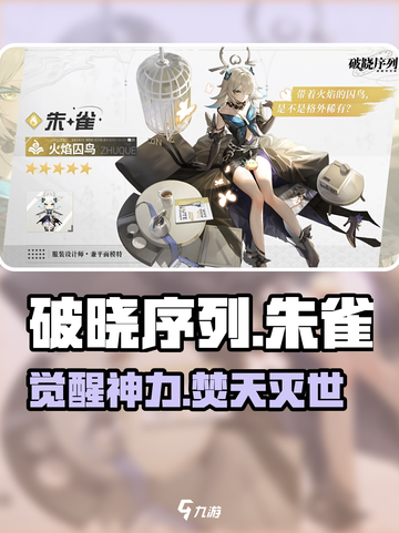 🔥破晓序列朱雀技能太炸了💥截图1