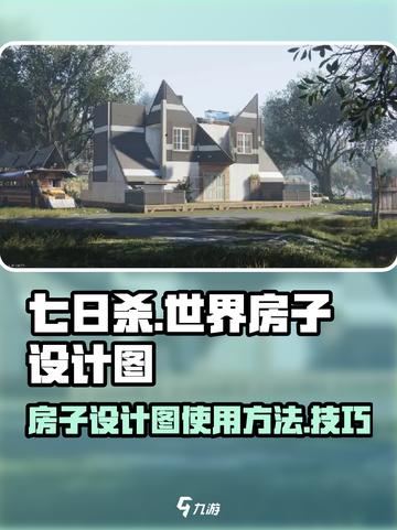 七日世界房子设计图有什么用介绍截图1
