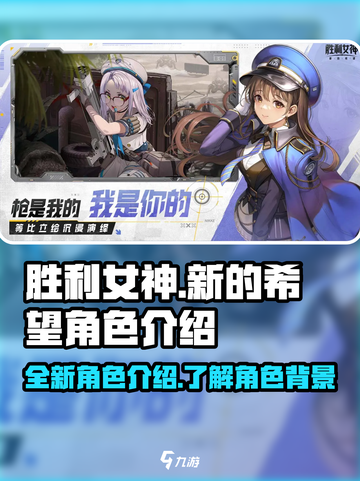 胜利女神新的希望角色有哪些介绍截图1