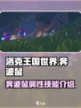 洛克王国世界🔥奔波鼠超强解析！🎉
