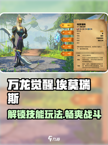 万龙觉醒🔥埃莫瑞斯技能玩法大曝光！💡截图1