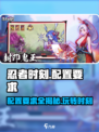 忍者时刻配置要求💥低配电脑也能玩转忍者时刻🎮