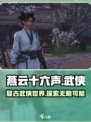 燕云十六声评价如何介绍