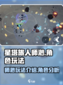 星塔旅人师渺🔥超强玩法揭秘🎉
