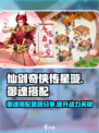 仙剑奇侠传新的开始星璇御魂怎么搭配介绍