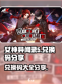 女神异闻录手游兑换码有哪些介绍