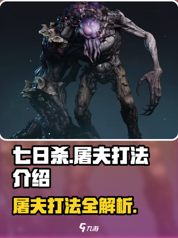 七日世界屠夫怎么打介绍截图1
