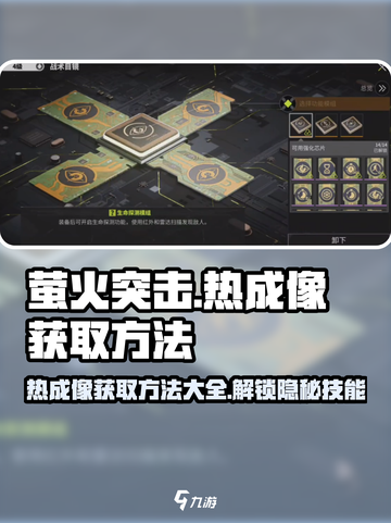 《萤火突击》热成像获取方法🔥超简单技巧分享！截图1