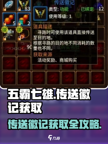 五霸七雄😎传送徽记获取全攻略！👇截图1