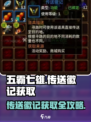 五霸七雄😎传送徽记获取全攻略！👇