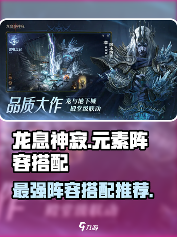 龙息神寂🔥最强元素阵容搭配攻略来啦！截图1