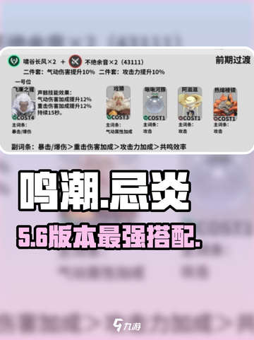 🔥鸣潮忌炎声骸神选推荐！⚡截图1