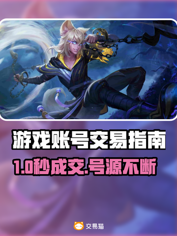 🔥游戏卖号平台大揭秘！速看哪个最靠谱💎截图1