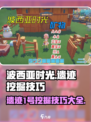 波西亚时光遗迹1号怎么挖介绍