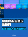 像素射击钓鱼玩法大揭秘🔥超全技巧速来GET！