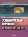 大航海时代传说世界地图划分情况一览介绍