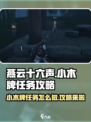 燕云十六声小木牌任务怎么做介绍