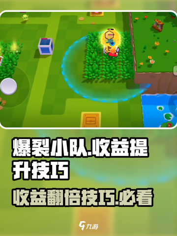 爆裂小队🔥收益翻倍！必学提升技巧💎截图1