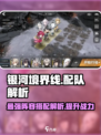 银河境界线如何配队介绍