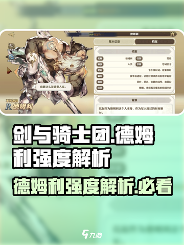 剑与骑士团德姆利强度介绍介绍截图1