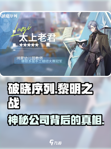 🔥破晓序列来了！这款游戏公司要火🔥截图1