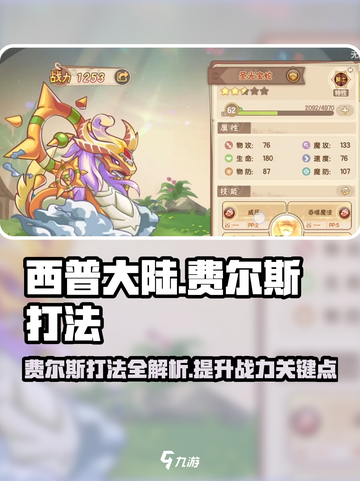 西普大陆手游怎么打费尔斯介绍截图1