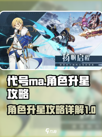 代号ma升星攻略介绍截图1