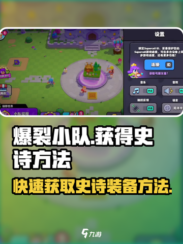 爆裂小队⚡快速获取史诗装备的秘籍🔥截图1