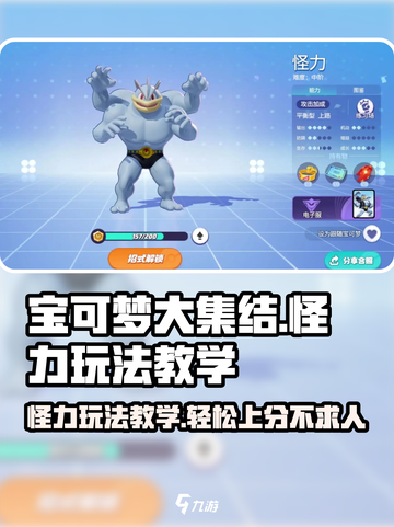 宝可梦大集结怪力怎么玩介绍截图1