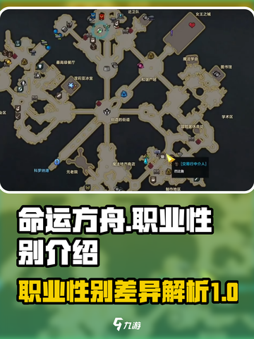 命运方舟职业性别有区别吗介绍截图1