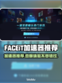  FACEiT加速器选哪个？ FACEiT平台加速器推荐来啦！🔥🎮