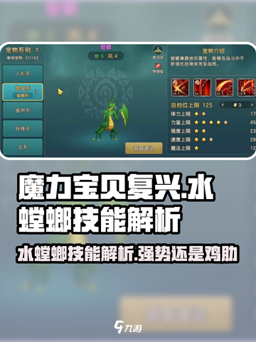 魔力宝贝复兴版水螳螂技能大揭秘🔥水属性宠物天花板！截图1