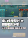 魔力宝贝复兴版水螳螂技能大揭秘🔥水属性宠物天花板！