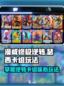 漫威终极逆转瑟西卡组怎么玩介绍