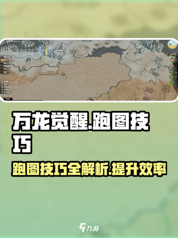 万龙觉醒怎么跑图介绍截图1